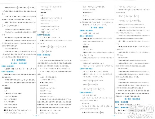 内蒙古教育出版社2023年秋初中同步学习目标与检测七年级数学上册人教版参考答案