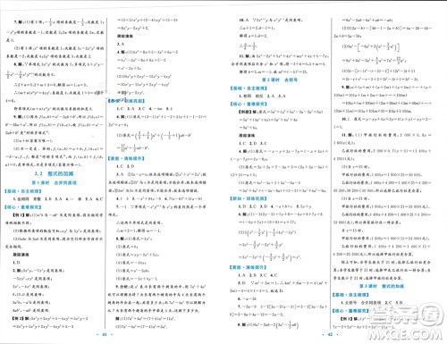 内蒙古教育出版社2023年秋初中同步学习目标与检测七年级数学上册人教版参考答案
