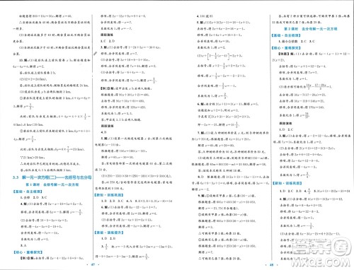 内蒙古教育出版社2023年秋初中同步学习目标与检测七年级数学上册人教版参考答案