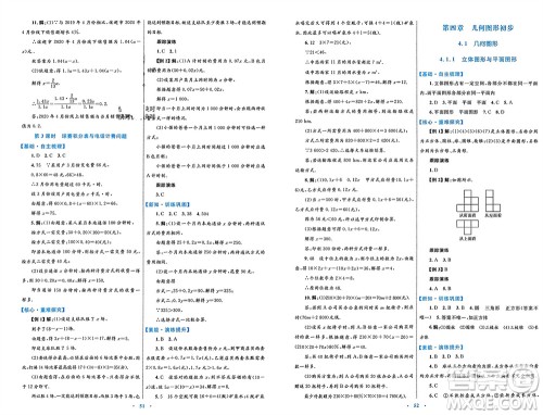 内蒙古教育出版社2023年秋初中同步学习目标与检测七年级数学上册人教版参考答案