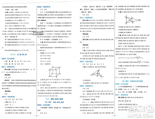 内蒙古教育出版社2023年秋初中同步学习目标与检测七年级数学上册人教版参考答案