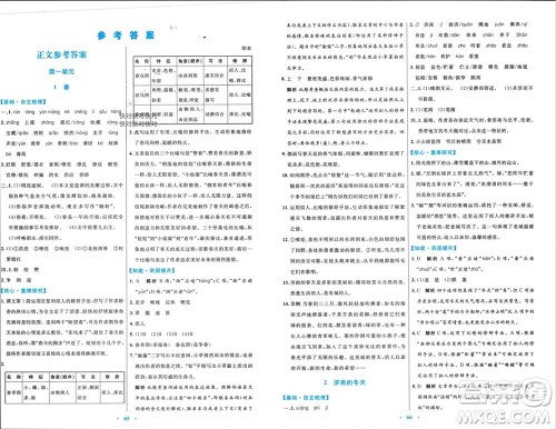 内蒙古教育出版社2023年秋初中同步学习目标与检测七年级语文上册人教版参考答案