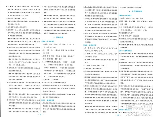 内蒙古教育出版社2023年秋初中同步学习目标与检测七年级语文上册人教版参考答案
