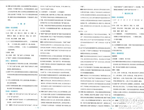 内蒙古教育出版社2023年秋初中同步学习目标与检测七年级语文上册人教版参考答案 内蒙古教育出版社2023年秋初中同步学习目标与检测七年级语文上册人教版参考答案