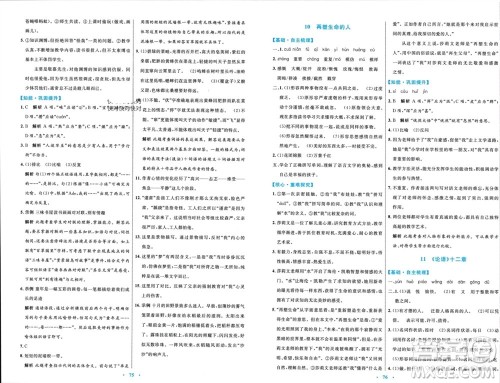 内蒙古教育出版社2023年秋初中同步学习目标与检测七年级语文上册人教版参考答案