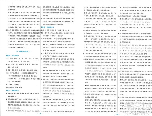 内蒙古教育出版社2023年秋初中同步学习目标与检测七年级语文上册人教版参考答案 内蒙古教育出版社2023年秋初中同步学习目标与检测七年级语文上册人教版参考答案