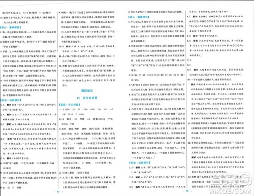 内蒙古教育出版社2023年秋初中同步学习目标与检测七年级语文上册人教版参考答案