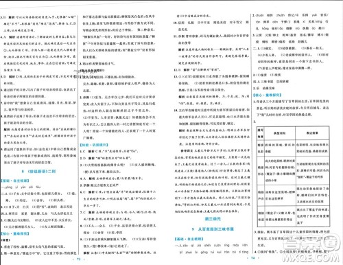 内蒙古教育出版社2023年秋初中同步学习目标与检测七年级语文上册人教版参考答案