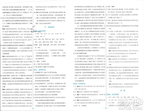 内蒙古教育出版社2023年秋初中同步学习目标与检测七年级语文上册人教版参考答案 内蒙古教育出版社2023年秋初中同步学习目标与检测七年级语文上册人教版参考答案