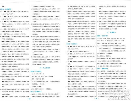 内蒙古教育出版社2023年秋初中同步学习目标与检测七年级语文上册人教版参考答案 内蒙古教育出版社2023年秋初中同步学习目标与检测七年级语文上册人教版参考答案