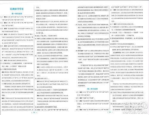 内蒙古教育出版社2023年秋初中同步学习目标与检测七年级语文上册人教版参考答案