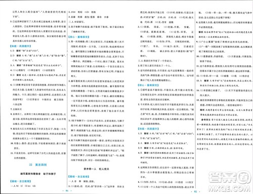 内蒙古教育出版社2023年秋初中同步学习目标与检测七年级语文上册人教版参考答案 内蒙古教育出版社2023年秋初中同步学习目标与检测七年级语文上册人教版参考答案