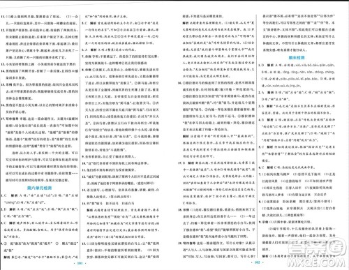 内蒙古教育出版社2023年秋初中同步学习目标与检测七年级语文上册人教版参考答案 内蒙古教育出版社2023年秋初中同步学习目标与检测七年级语文上册人教版参考答案