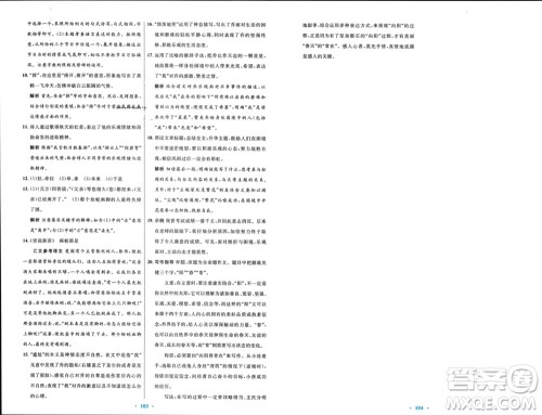 内蒙古教育出版社2023年秋初中同步学习目标与检测七年级语文上册人教版参考答案 内蒙古教育出版社2023年秋初中同步学习目标与检测七年级语文上册人教版参考答案