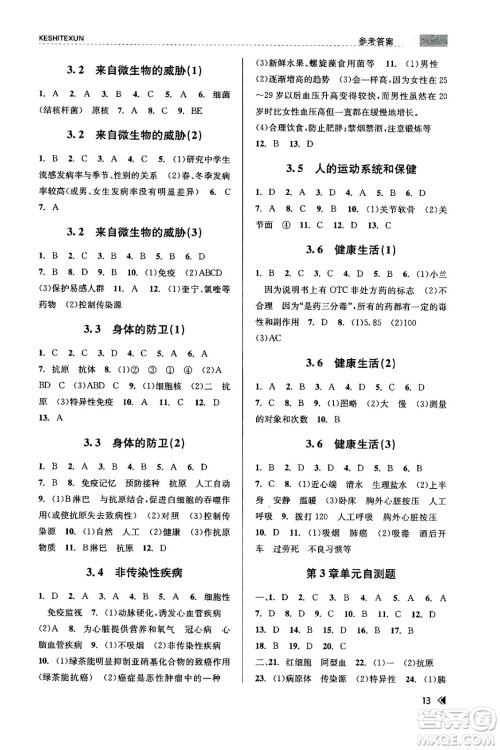 浙江人民出版社2023年秋课时特训九年级科学全一册浙教版答案