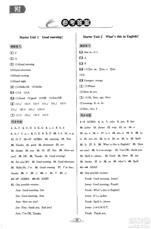 北京教育出版社2023年秋教与学课程同步讲练七年级英语上册人教版答案