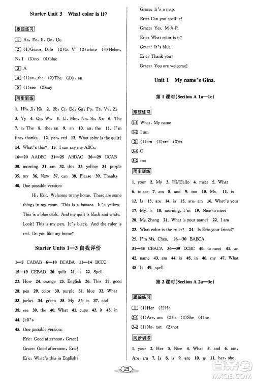 北京教育出版社2023年秋教与学课程同步讲练七年级英语上册人教版答案