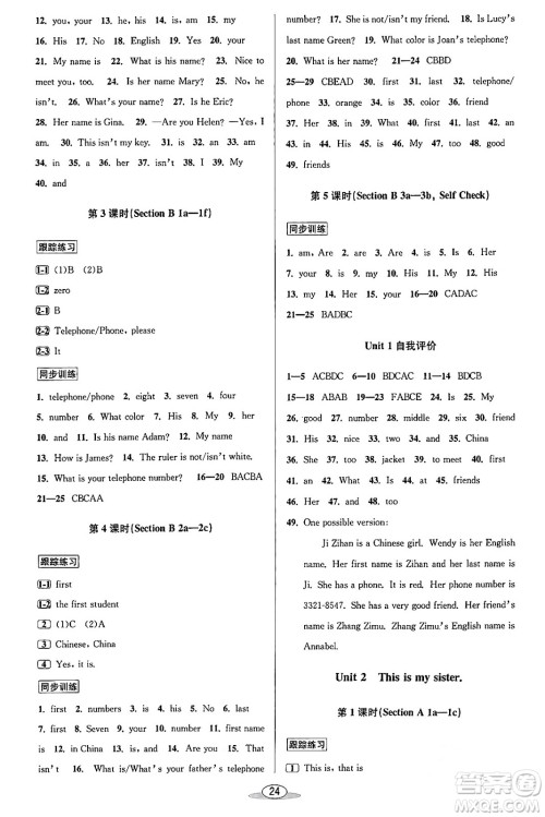 北京教育出版社2023年秋教与学课程同步讲练七年级英语上册人教版答案