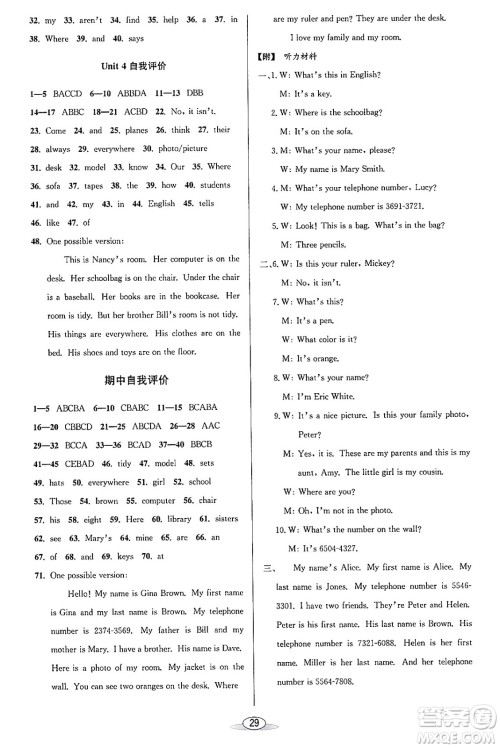 北京教育出版社2023年秋教与学课程同步讲练七年级英语上册人教版答案