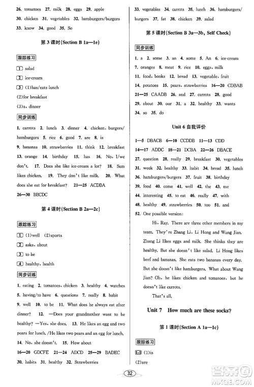 北京教育出版社2023年秋教与学课程同步讲练七年级英语上册人教版答案