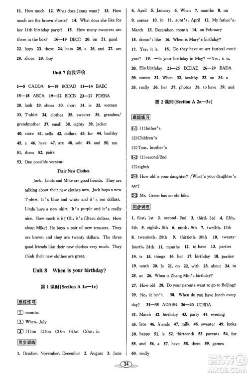 北京教育出版社2023年秋教与学课程同步讲练七年级英语上册人教版答案