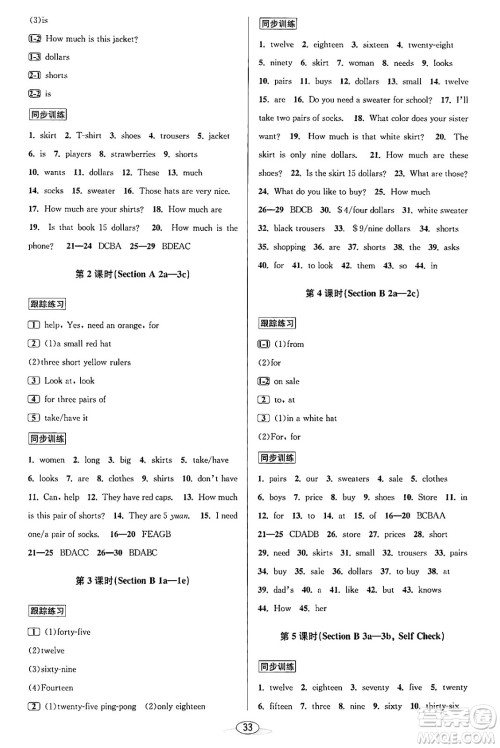 北京教育出版社2023年秋教与学课程同步讲练七年级英语上册人教版答案