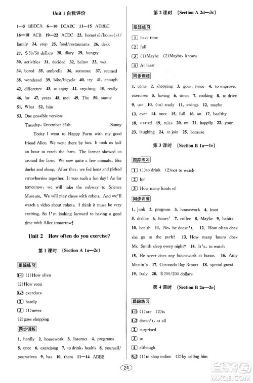 北京教育出版社2023年秋教与学课程同步讲练八年级英语上册人教版答案