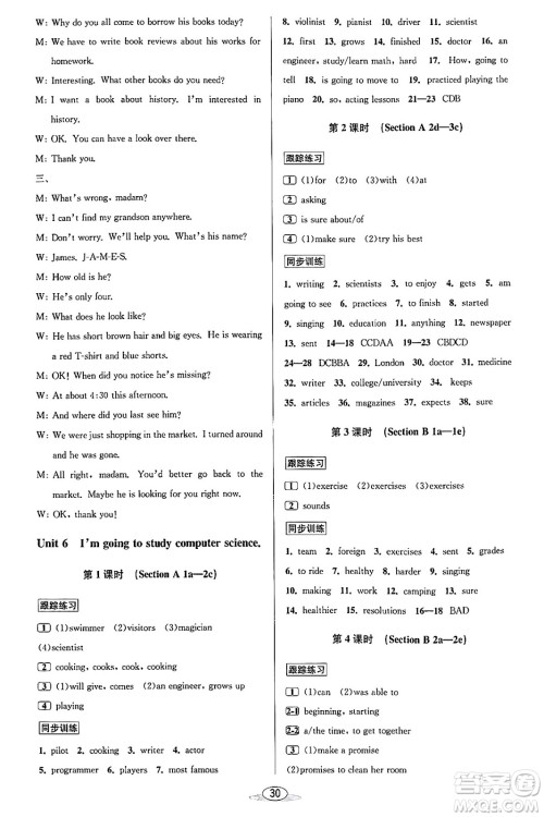 北京教育出版社2023年秋教与学课程同步讲练八年级英语上册人教版答案