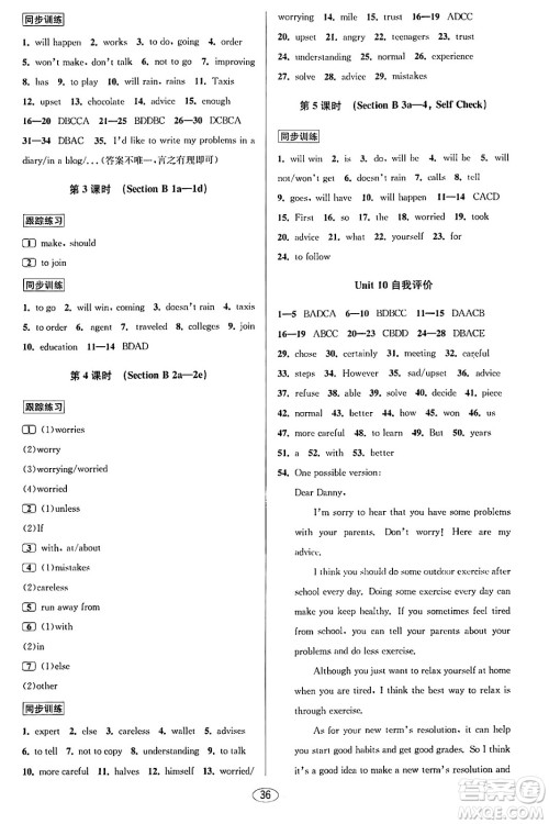 北京教育出版社2023年秋教与学课程同步讲练八年级英语上册人教版答案