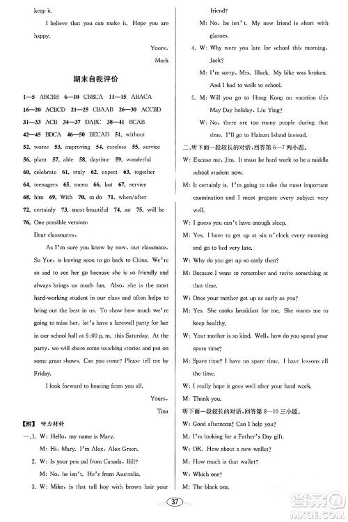 北京教育出版社2023年秋教与学课程同步讲练八年级英语上册人教版答案