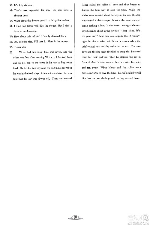 北京教育出版社2023年秋教与学课程同步讲练八年级英语上册人教版答案