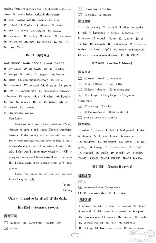 北京教育出版社2023年秋教与学课程同步讲练九年级英语全一册人教版答案 北京教育出版社2023年秋教与学课程同步讲练九年级英语全一册人教版答案