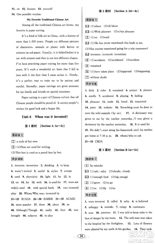 北京教育出版社2023年秋教与学课程同步讲练九年级英语全一册人教版答案 北京教育出版社2023年秋教与学课程同步讲练九年级英语全一册人教版答案