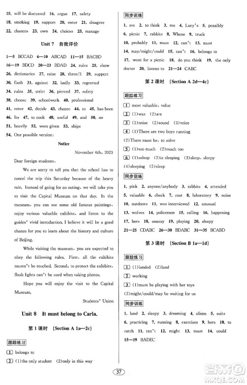 北京教育出版社2023年秋教与学课程同步讲练九年级英语全一册人教版答案