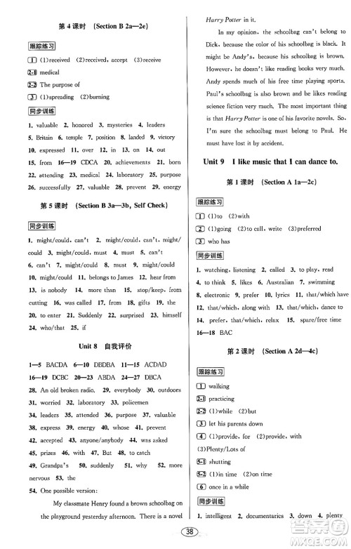 北京教育出版社2023年秋教与学课程同步讲练九年级英语全一册人教版答案 北京教育出版社2023年秋教与学课程同步讲练九年级英语全一册人教版答案