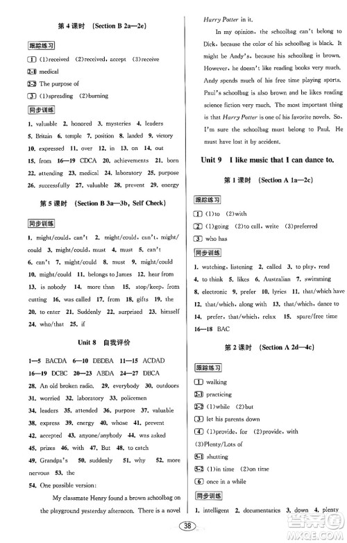 北京教育出版社2023年秋教与学课程同步讲练九年级英语全一册人教版答案