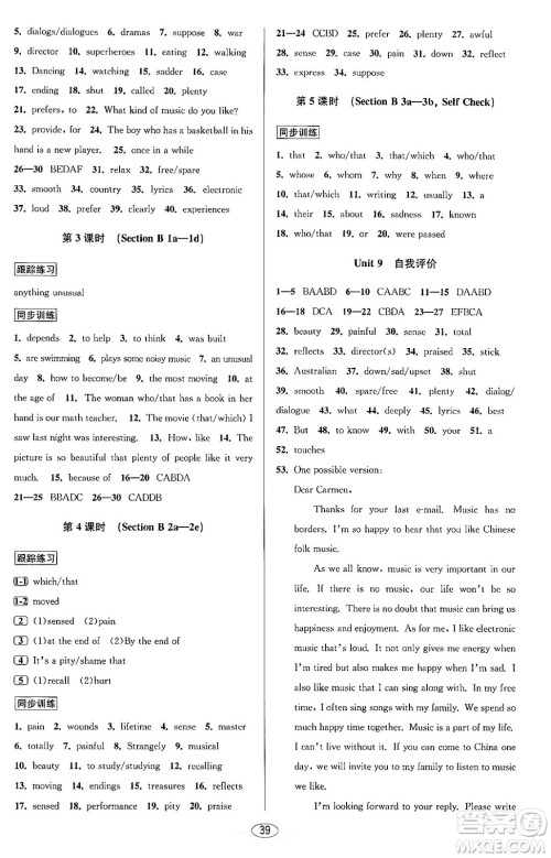 北京教育出版社2023年秋教与学课程同步讲练九年级英语全一册人教版答案 北京教育出版社2023年秋教与学课程同步讲练九年级英语全一册人教版答案