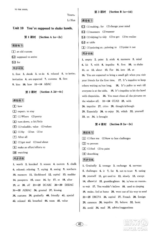 北京教育出版社2023年秋教与学课程同步讲练九年级英语全一册人教版答案