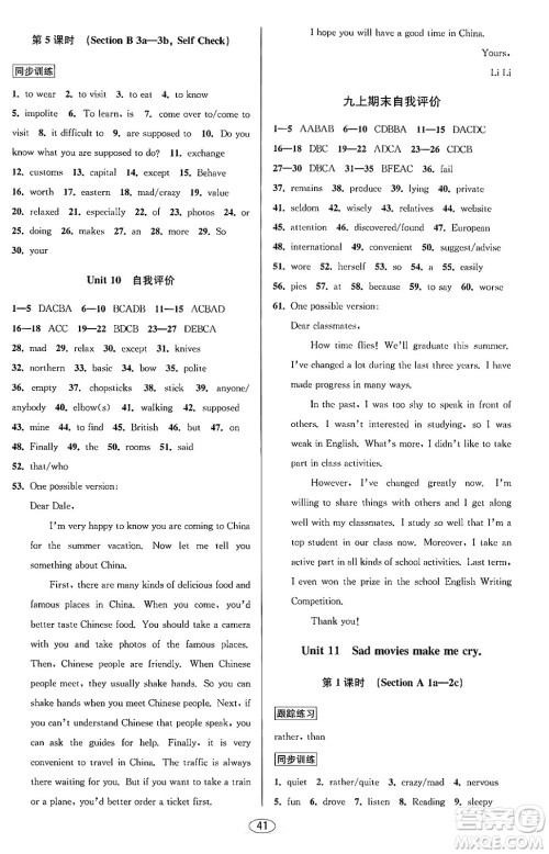 北京教育出版社2023年秋教与学课程同步讲练九年级英语全一册人教版答案 北京教育出版社2023年秋教与学课程同步讲练九年级英语全一册人教版答案