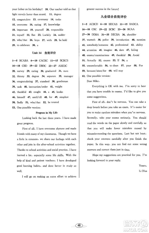 北京教育出版社2023年秋教与学课程同步讲练九年级英语全一册人教版答案 北京教育出版社2023年秋教与学课程同步讲练九年级英语全一册人教版答案