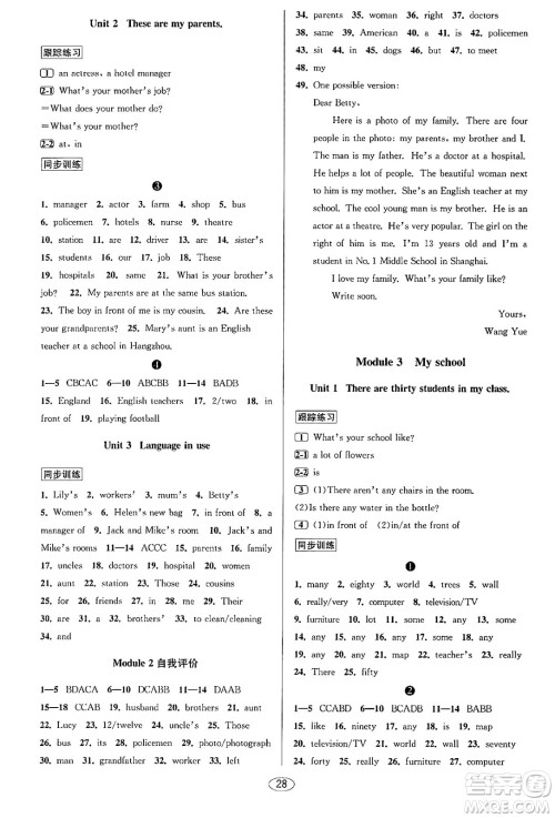 北京教育出版社2023年秋教与学课程同步讲练七年级英语上册外研版答案