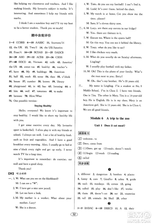 北京教育出版社2023年秋教与学课程同步讲练七年级英语上册外研版答案