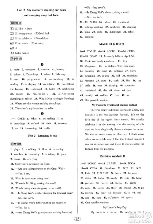 北京教育出版社2023年秋教与学课程同步讲练七年级英语上册外研版答案