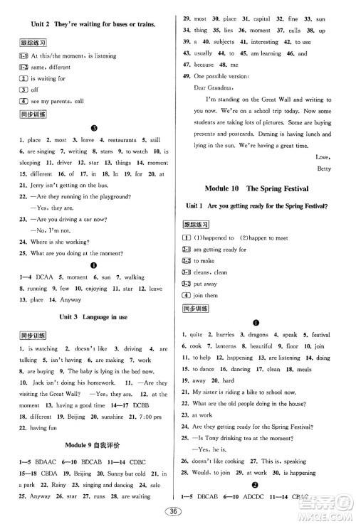 北京教育出版社2023年秋教与学课程同步讲练七年级英语上册外研版答案