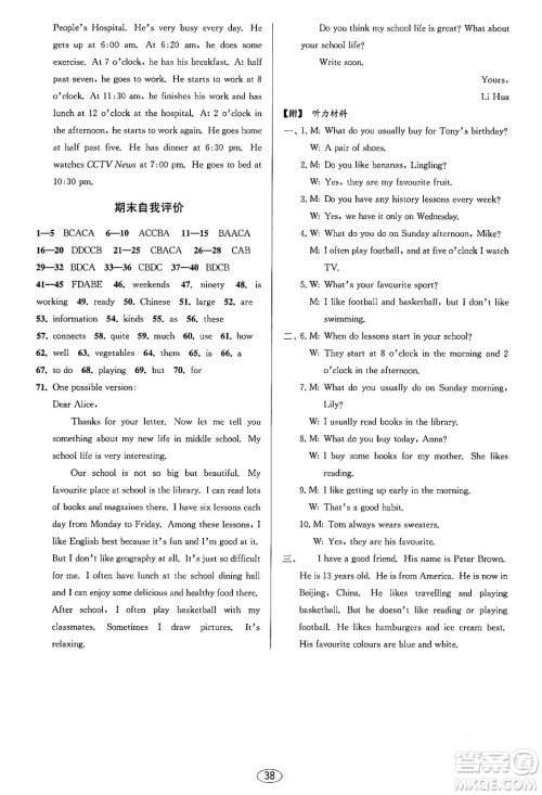 北京教育出版社2023年秋教与学课程同步讲练七年级英语上册外研版答案