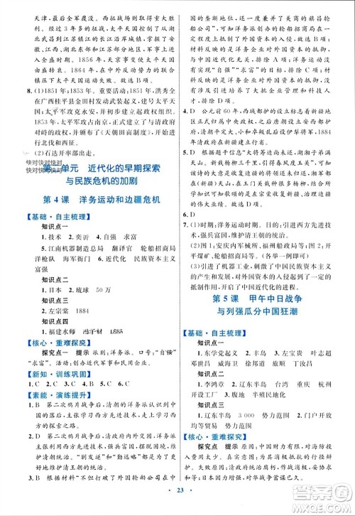 内蒙古教育出版社2023年秋初中同步学习目标与检测八年级历史上册人教版参考答案 内蒙古教育出版社2023年秋初中同步学习目标与检测八年级历史上册人教版参考答案