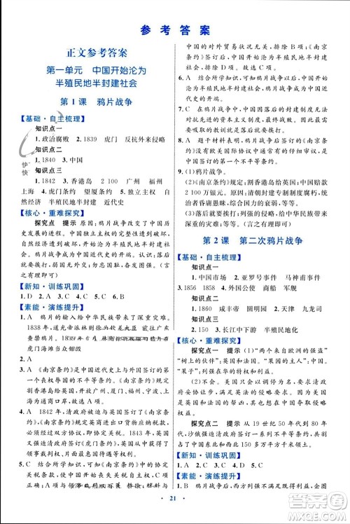 内蒙古教育出版社2023年秋初中同步学习目标与检测八年级历史上册人教版参考答案 内蒙古教育出版社2023年秋初中同步学习目标与检测八年级历史上册人教版参考答案