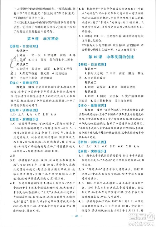 内蒙古教育出版社2023年秋初中同步学习目标与检测八年级历史上册人教版参考答案 内蒙古教育出版社2023年秋初中同步学习目标与检测八年级历史上册人教版参考答案