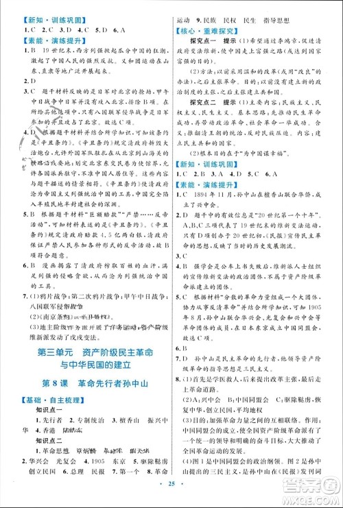 内蒙古教育出版社2023年秋初中同步学习目标与检测八年级历史上册人教版参考答案 内蒙古教育出版社2023年秋初中同步学习目标与检测八年级历史上册人教版参考答案