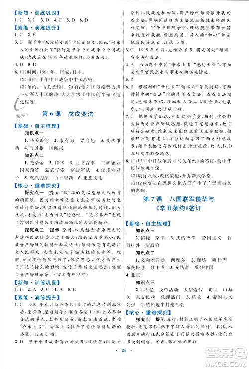 内蒙古教育出版社2023年秋初中同步学习目标与检测八年级历史上册人教版参考答案 内蒙古教育出版社2023年秋初中同步学习目标与检测八年级历史上册人教版参考答案